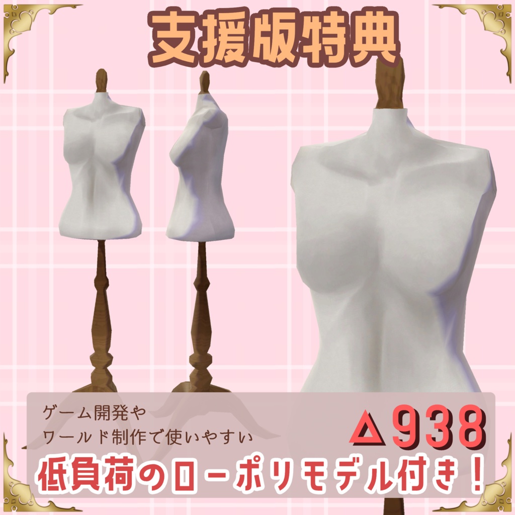 【無料版あり】汎用トルソーモデル【VRChat想定】