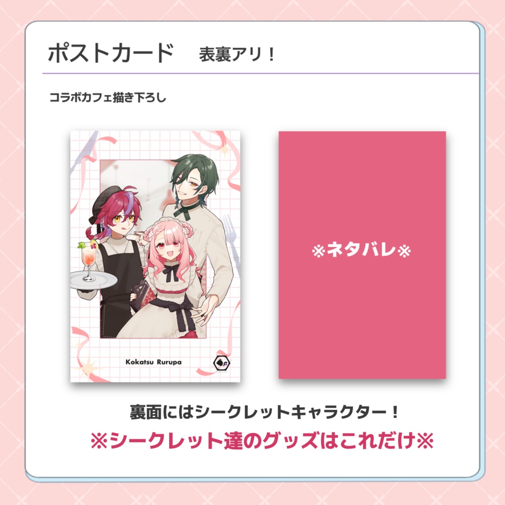 【口渇ルルパ】2026コラボカフェグッズ