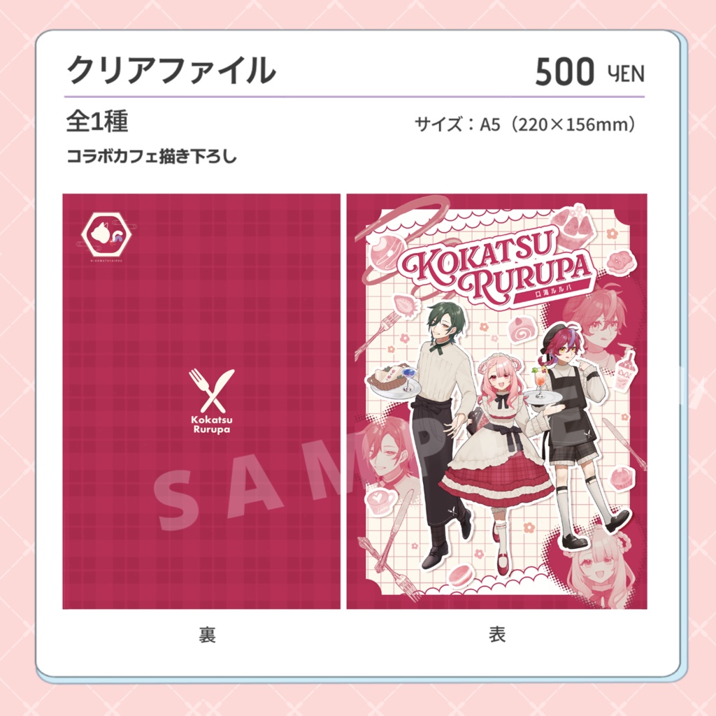 【口渇ルルパ】2026コラボカフェグッズ
