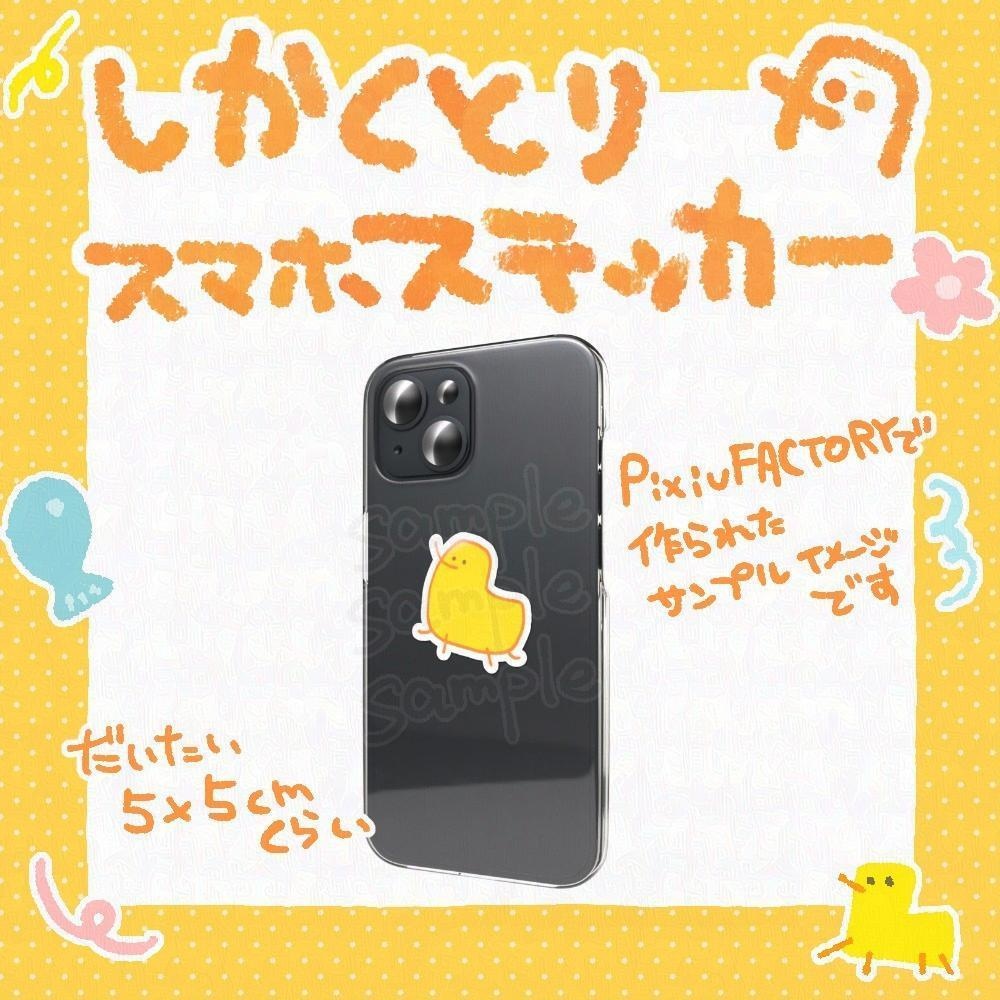 しかくとりステッカー