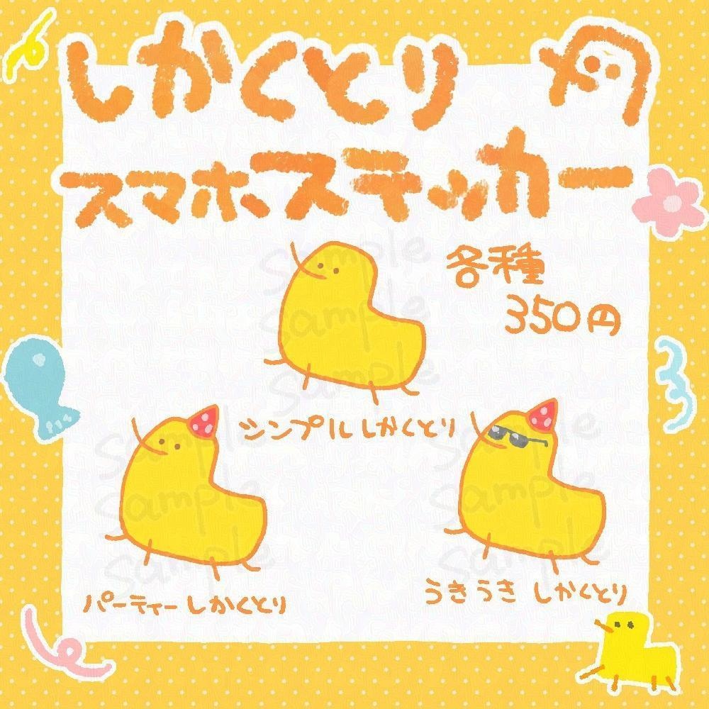 しかくとりステッカー