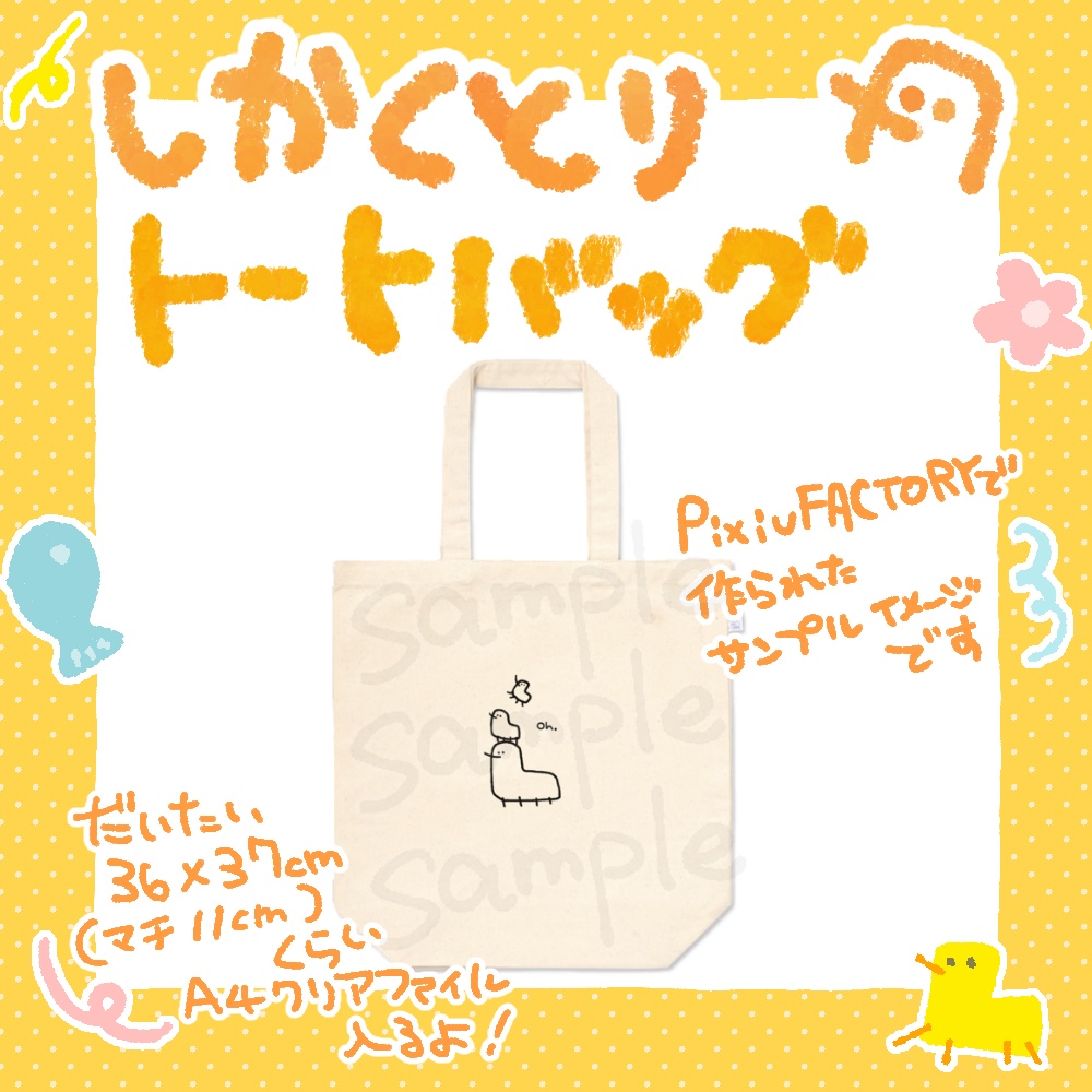 しかくとりトートバッグ【Mサイズ】