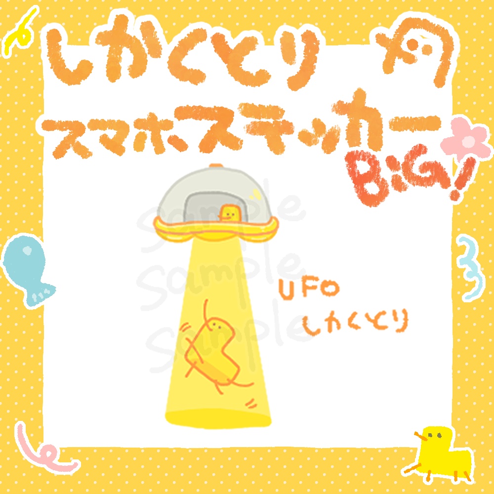 しかくとりBIGスマホステッカー