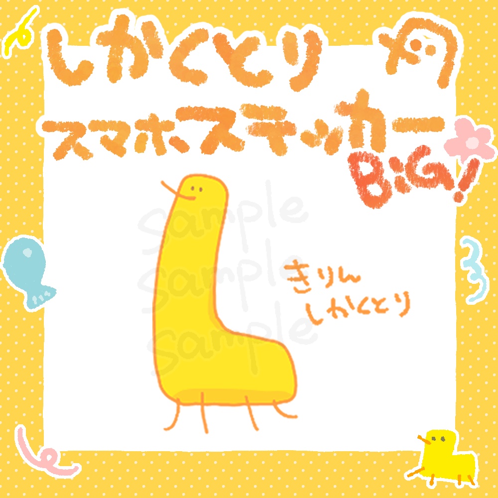 しかくとりBIGスマホステッカー