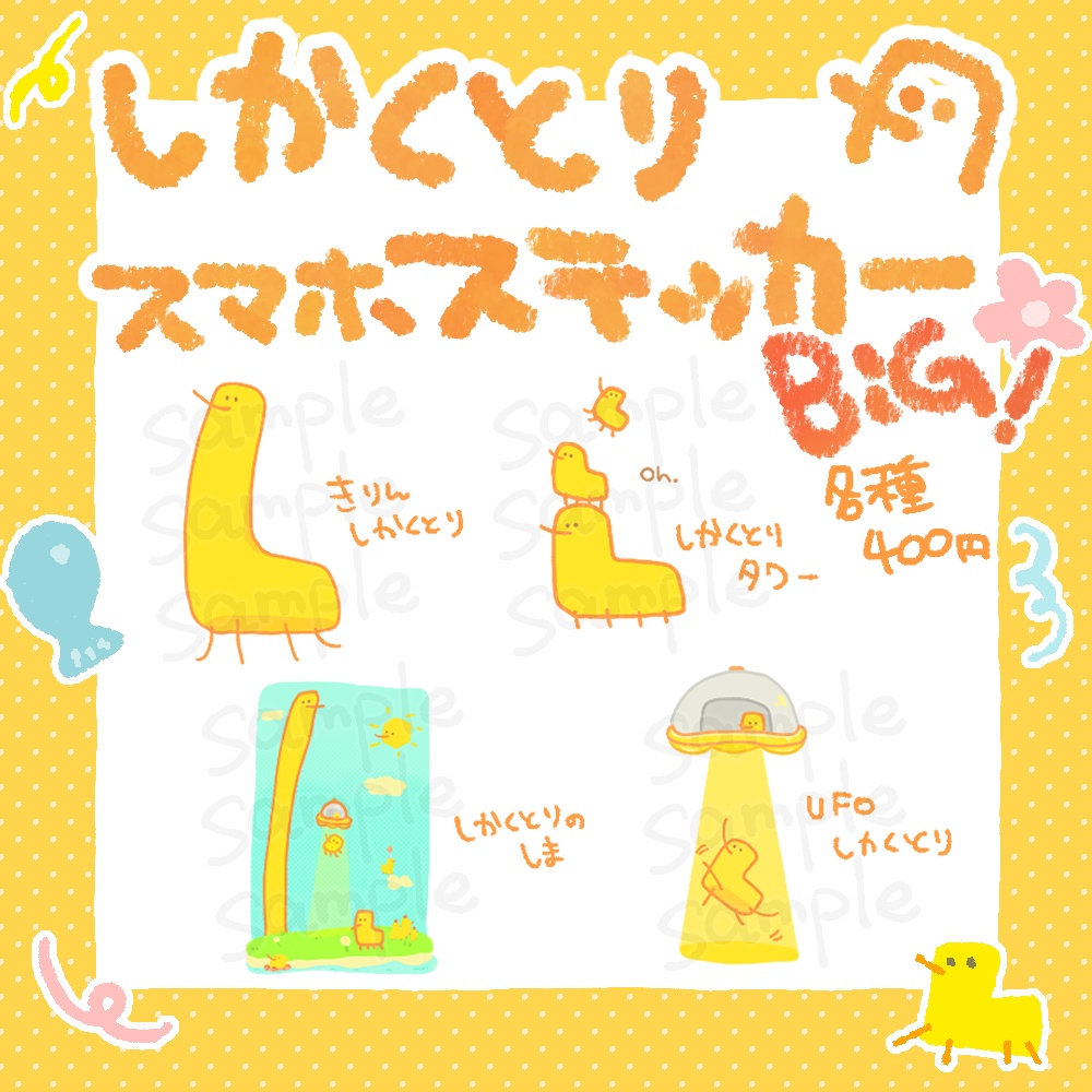 しかくとりBIGスマホステッカー