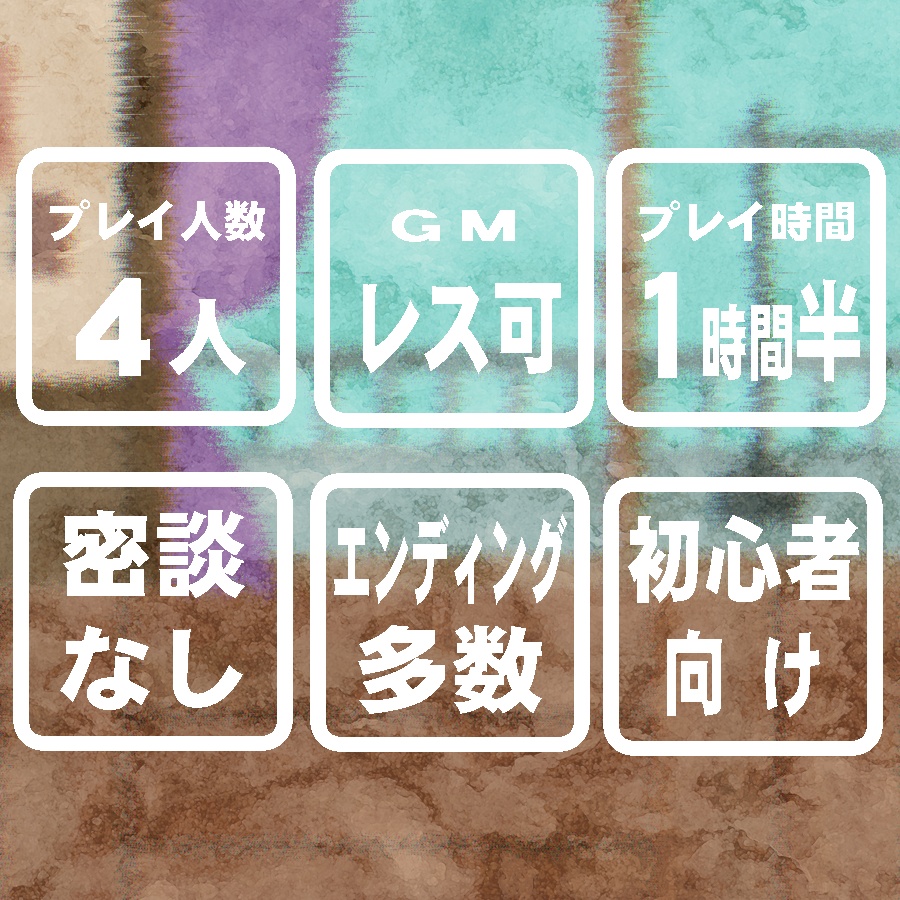 YouTuberと夢追う人のシェアハウス【マーダーミステリー】