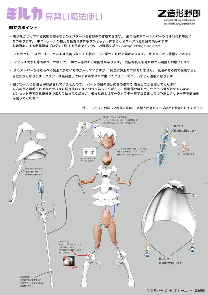 見習い魔法使いミルカ ガレージキット 【業者抜きで再販を検討中】
