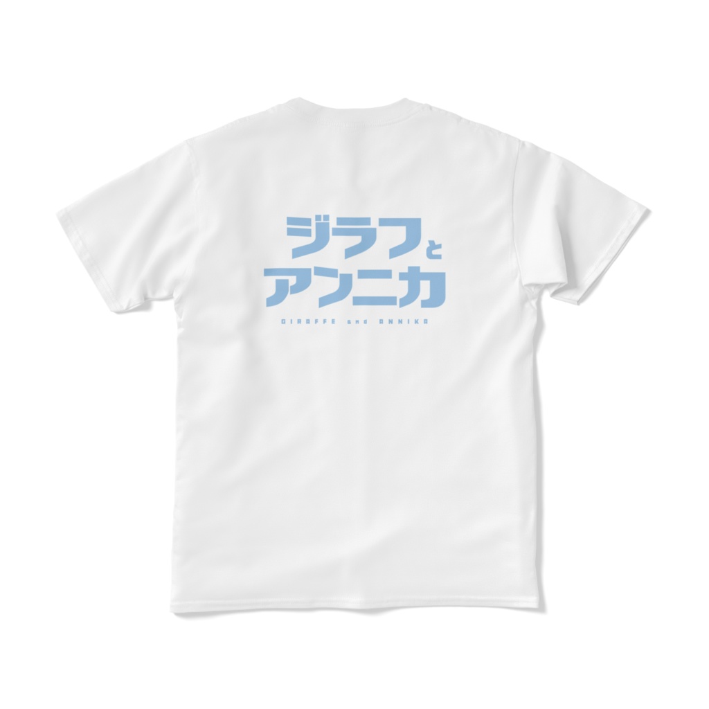 ジラフとアンニカ アンニカTシャツ