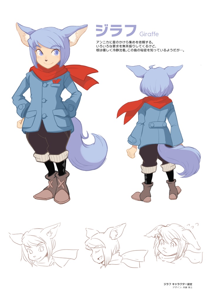 ジラフとアンニカ ART BOOK