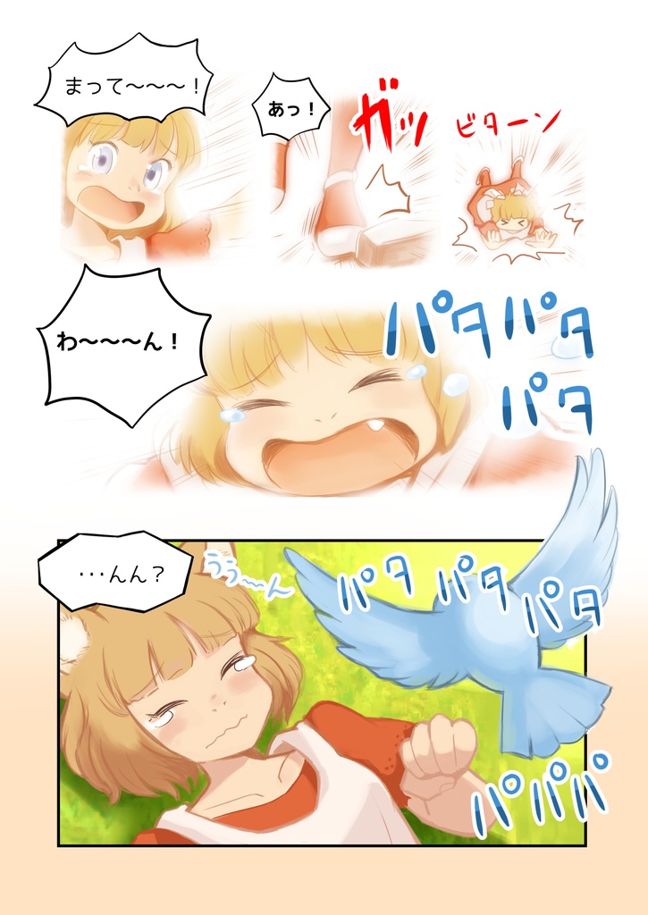 ジラフとアンニカ COMIC BOOK
