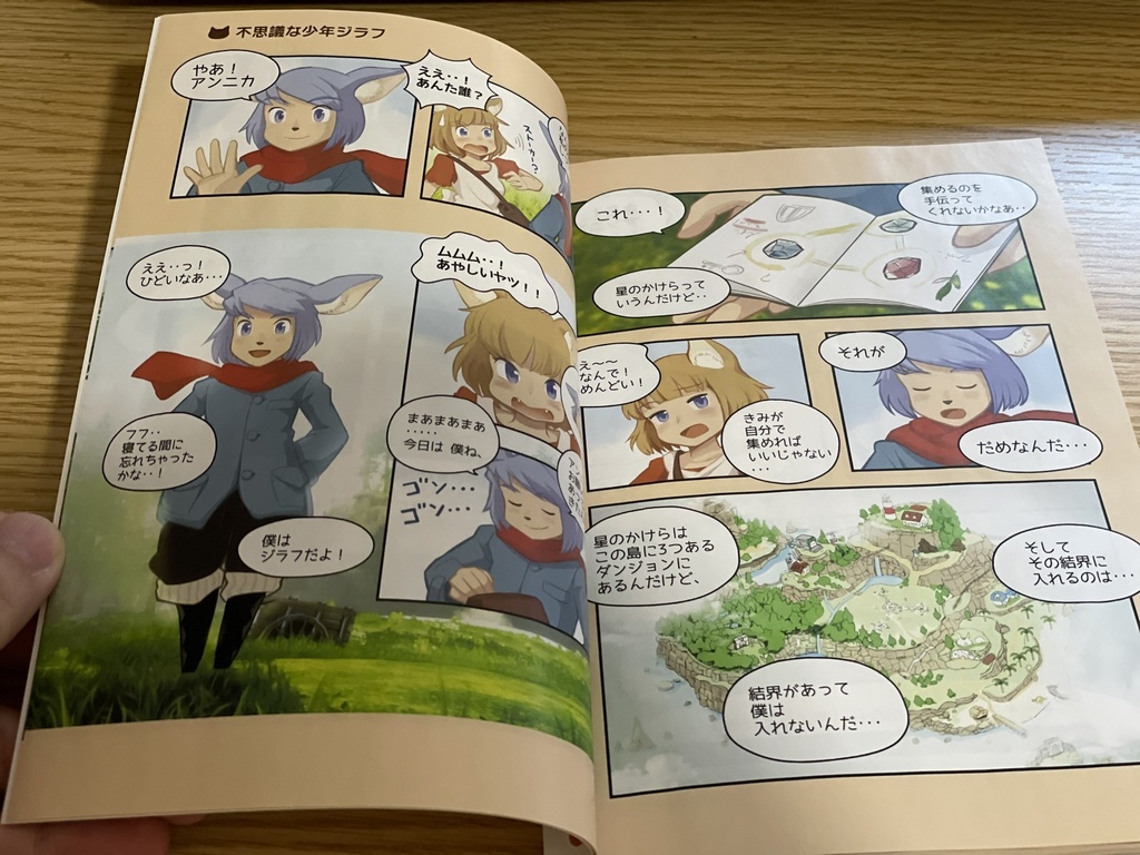 ジラフとアンニカ COMIC BOOK