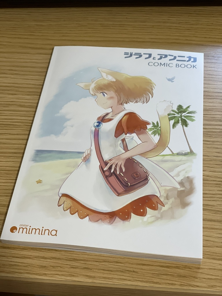 ジラフとアンニカ COMIC BOOK