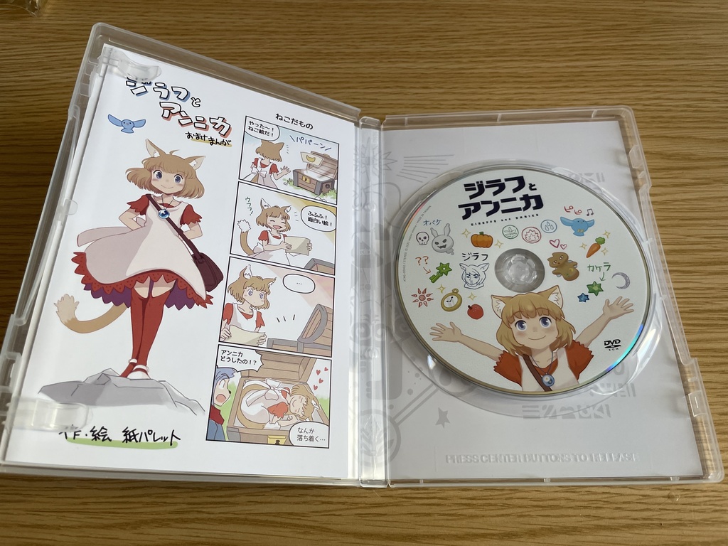 ジラフとアンニカ 同人版