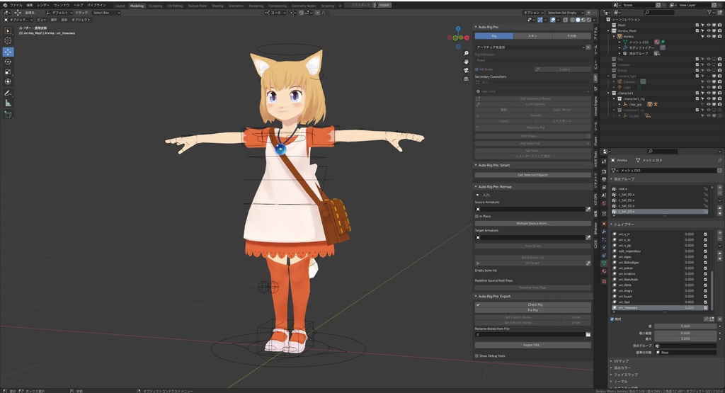 【無料】3Dモデル 「アンニカ」 ジラフとアンニカ公式モデル