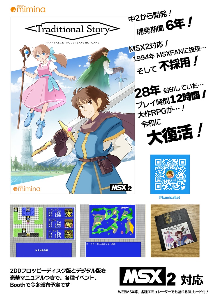 MSX2用RPG「Traditional Story」