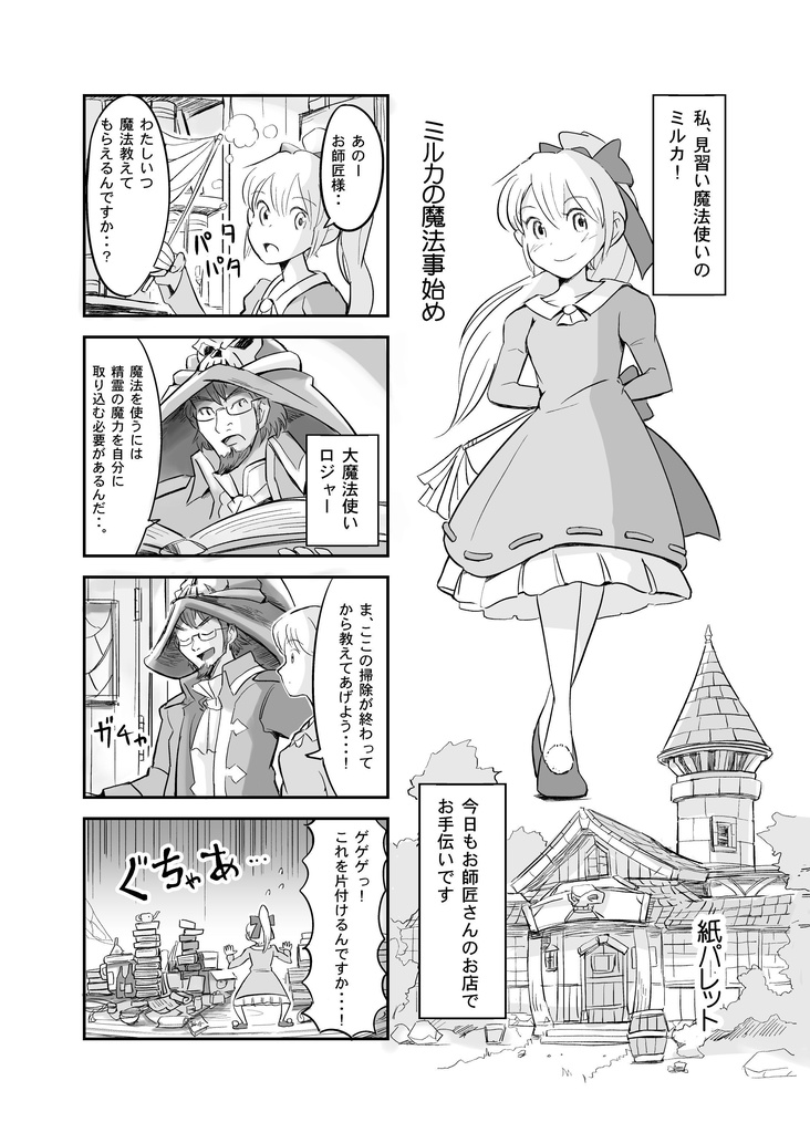 紙パレット 短編漫画集1