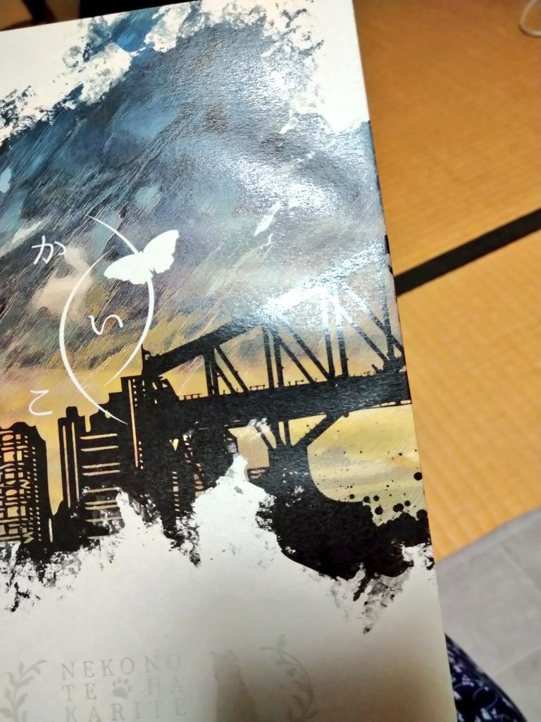 猫の手は借りてEXTRA