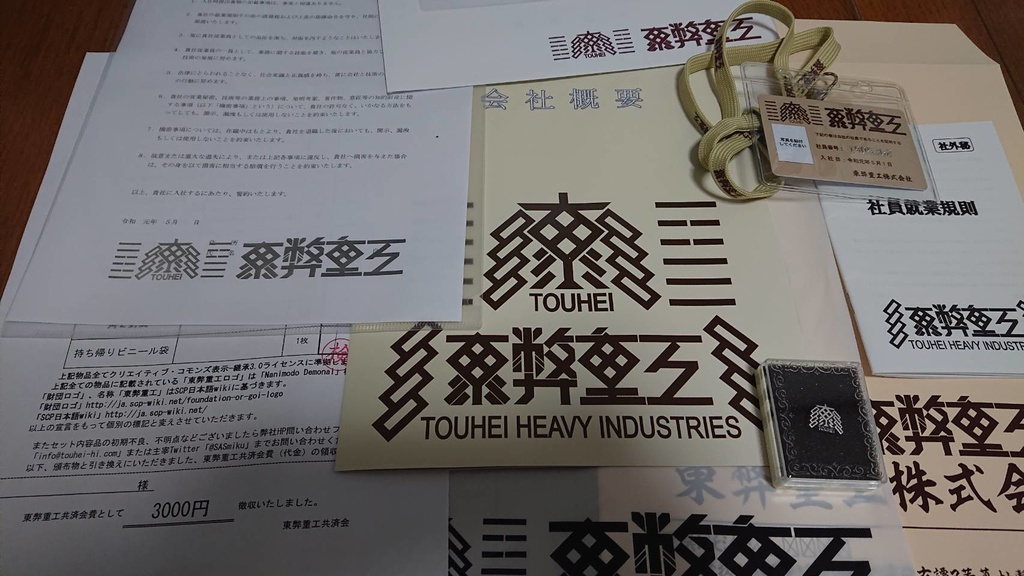 【価格改定】東弊重工入社セット