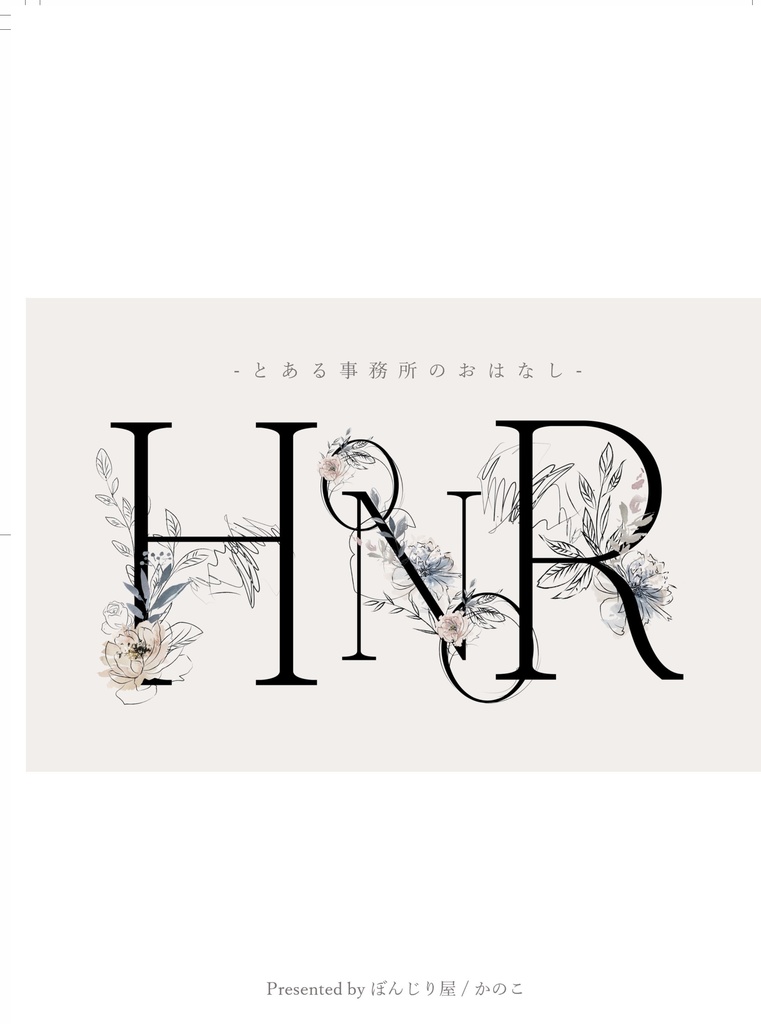 HONOR‐とある事務所のおはなし‐