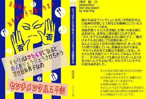 キセリョはかたくなになると恋人をジェラジェラさせちゃう浮世絵系男子なの