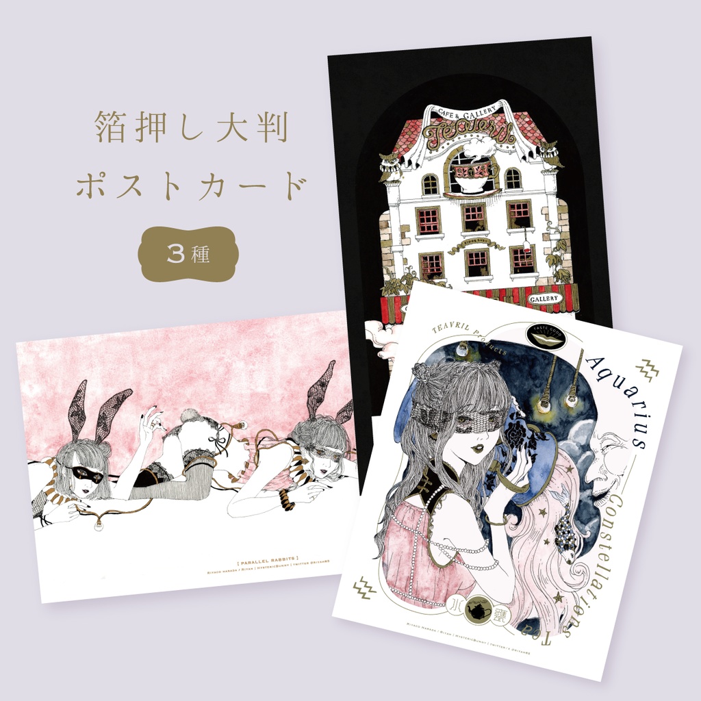 箔押し|大判ポストカード