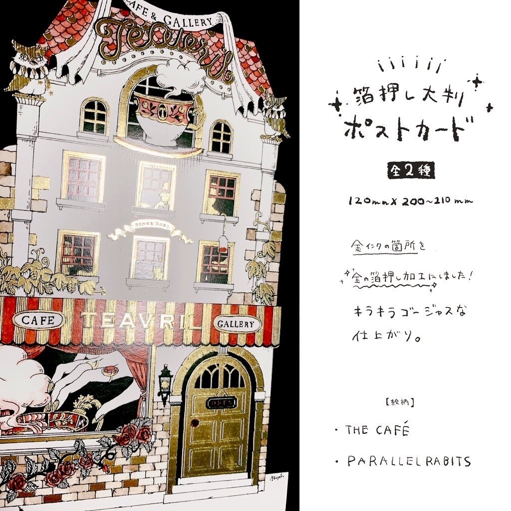 箔押し|大判ポストカード