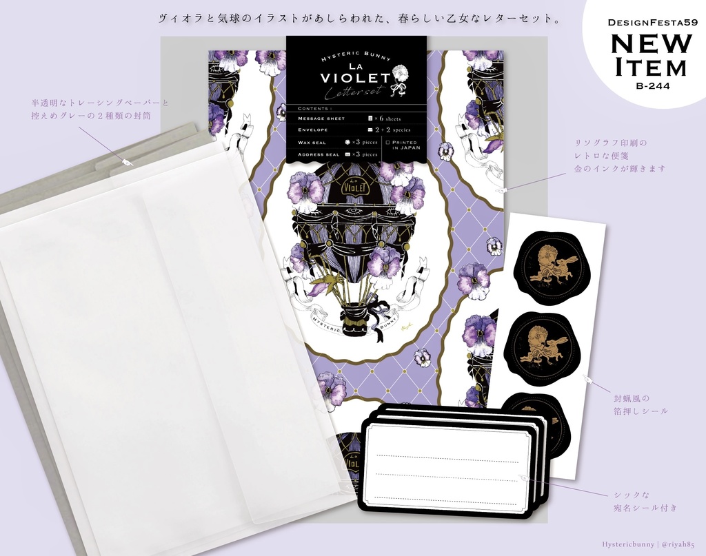 ビオラと気球のレターセット