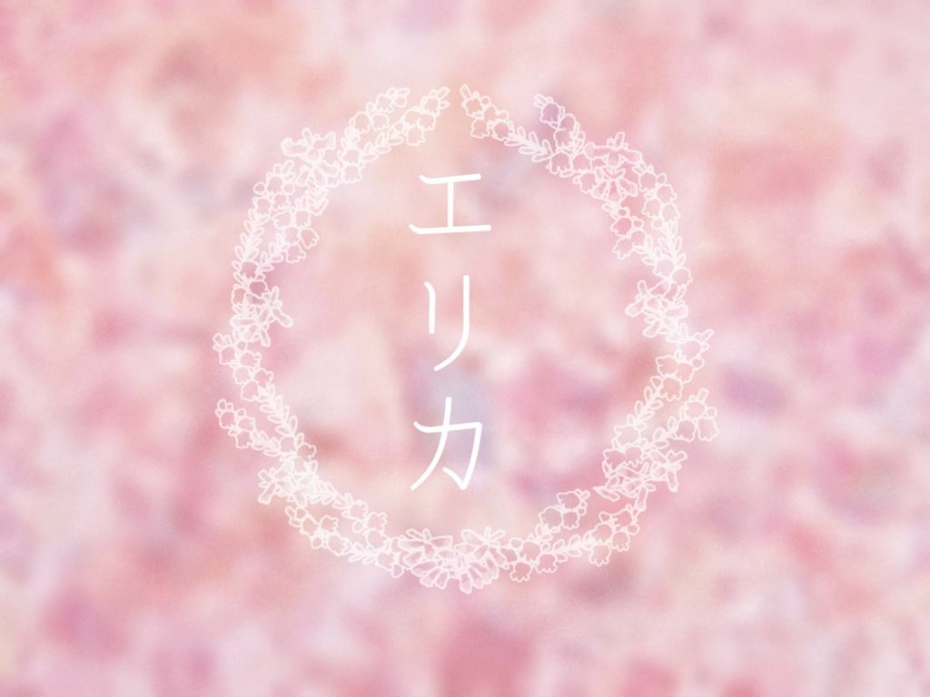 【CoC第6版】エリカ