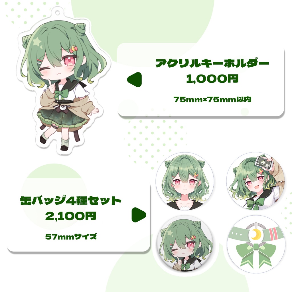 常設グッズ