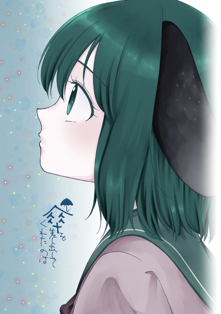 傘を差し出してくれたのは(東方Project 二次創作)