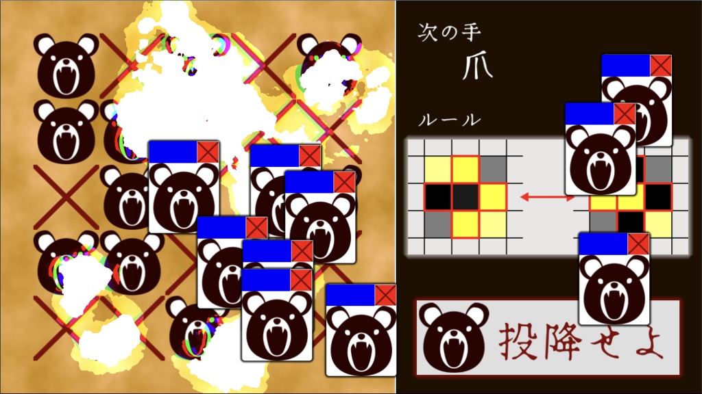 クマ討伐は電子戦！