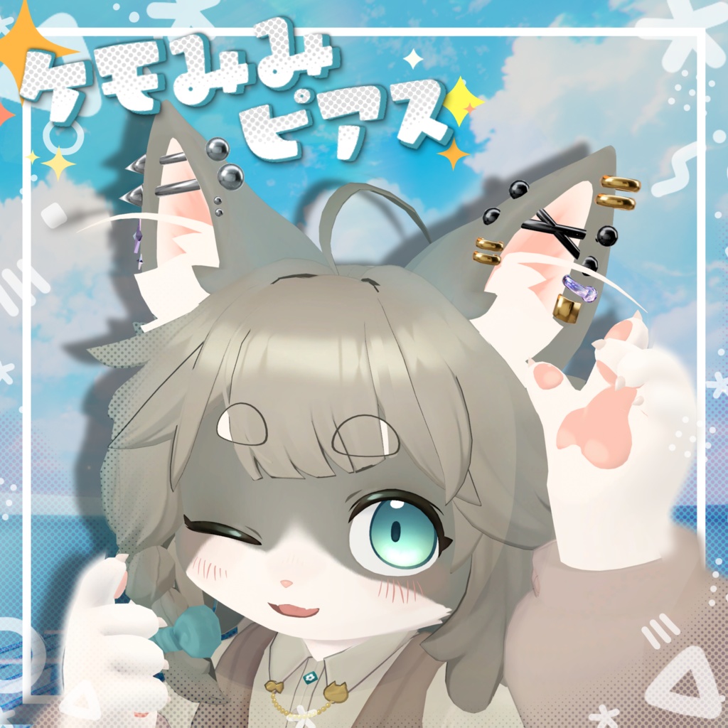 【Lina,Yue専用】ケモみみピアス📌