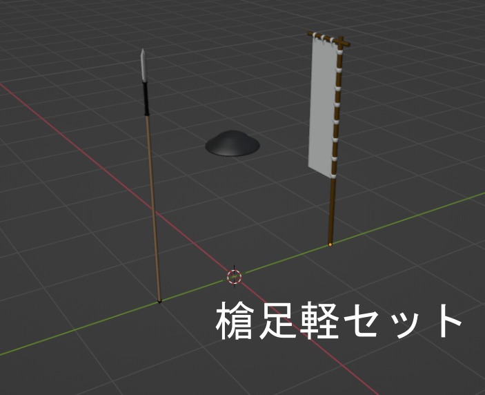 槍足軽セット