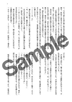 その約束は永遠の果てで