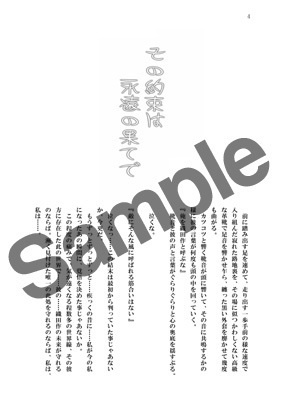 その約束は永遠の果てで