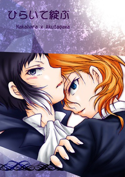 ●ひらいて綻ぶ【ネコポス】