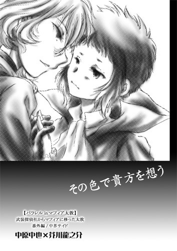 その色で貴方を想う