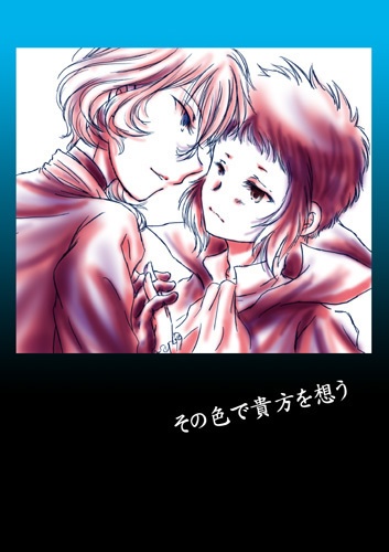 その色で貴方を想う