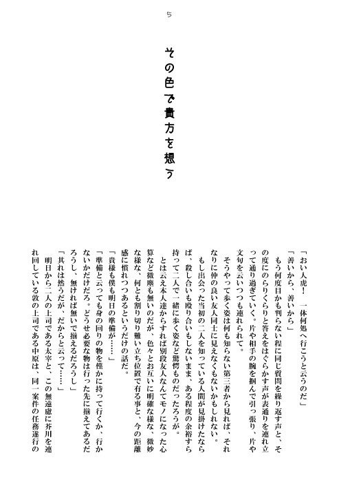 その色で貴方を想う