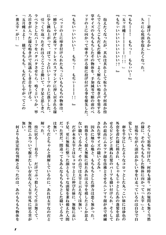 部屋ともちと幹部