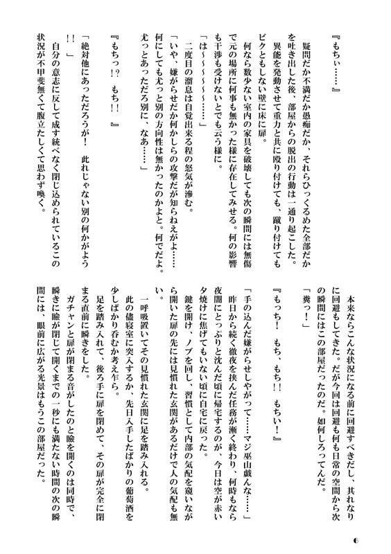 部屋ともちと幹部