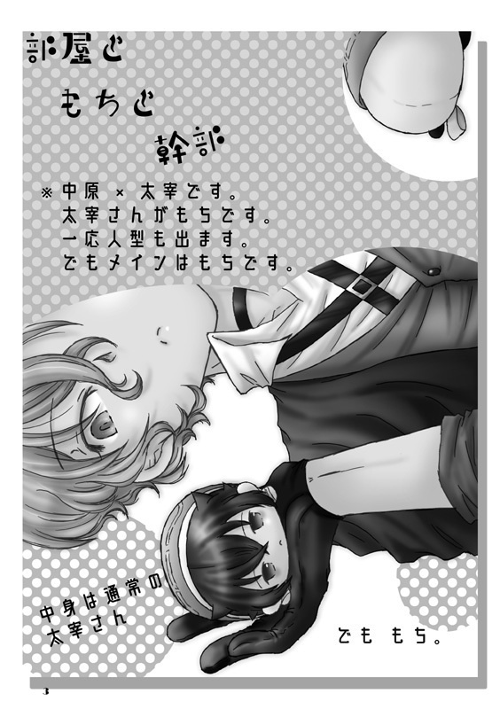 部屋ともちと幹部