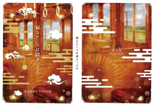 帰るところは決まってる