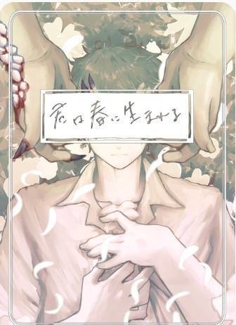 君は春に生まれる