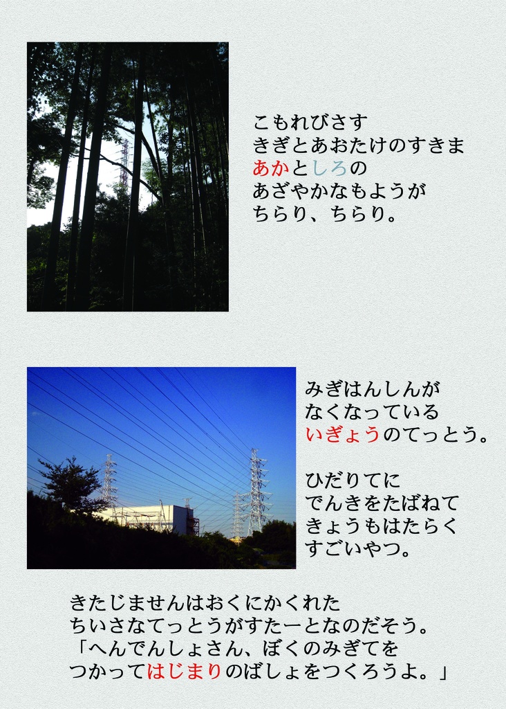 Electrical Babel Vol.3 -東京電力 北島線-