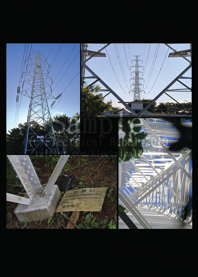Electrical Babel Vol.11 -東京電力 柿生線-