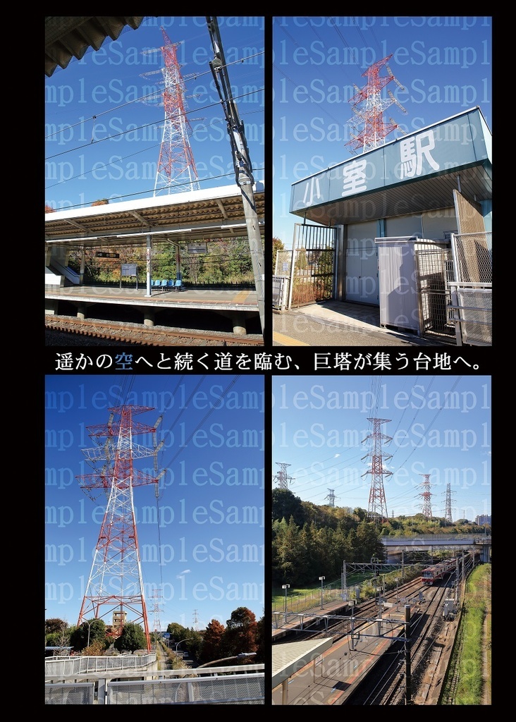 Electrical Babel Vol.18 -東京電力 新京葉変電所 / 千葉印西変電所-