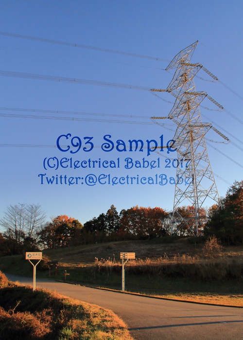 Electrical Babel Vol.8 -東京電力 福島幹線 肆-