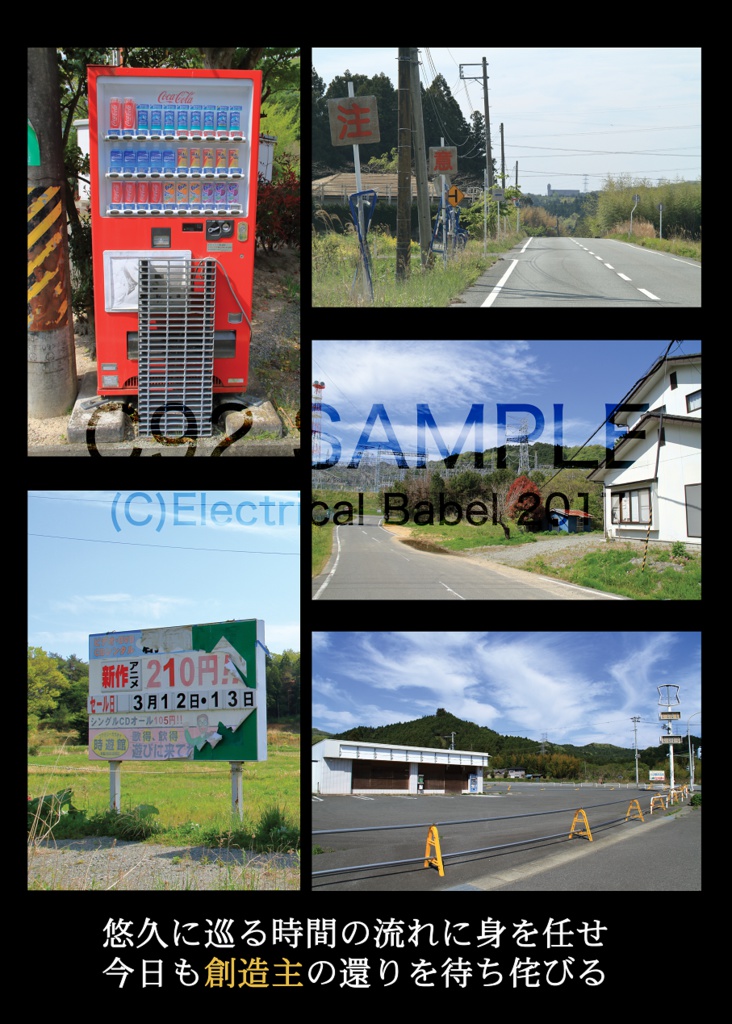 Electrical Babel Vol.7 -東京電力 福島幹線 参-