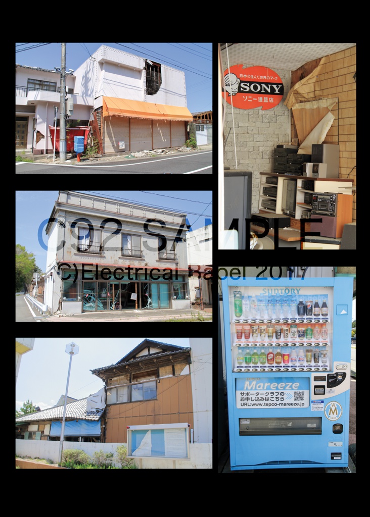 Electrical Babel Vol.7 -東京電力 福島幹線 参-